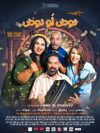 نود أو نود — ميكاراما الدار البيضاء