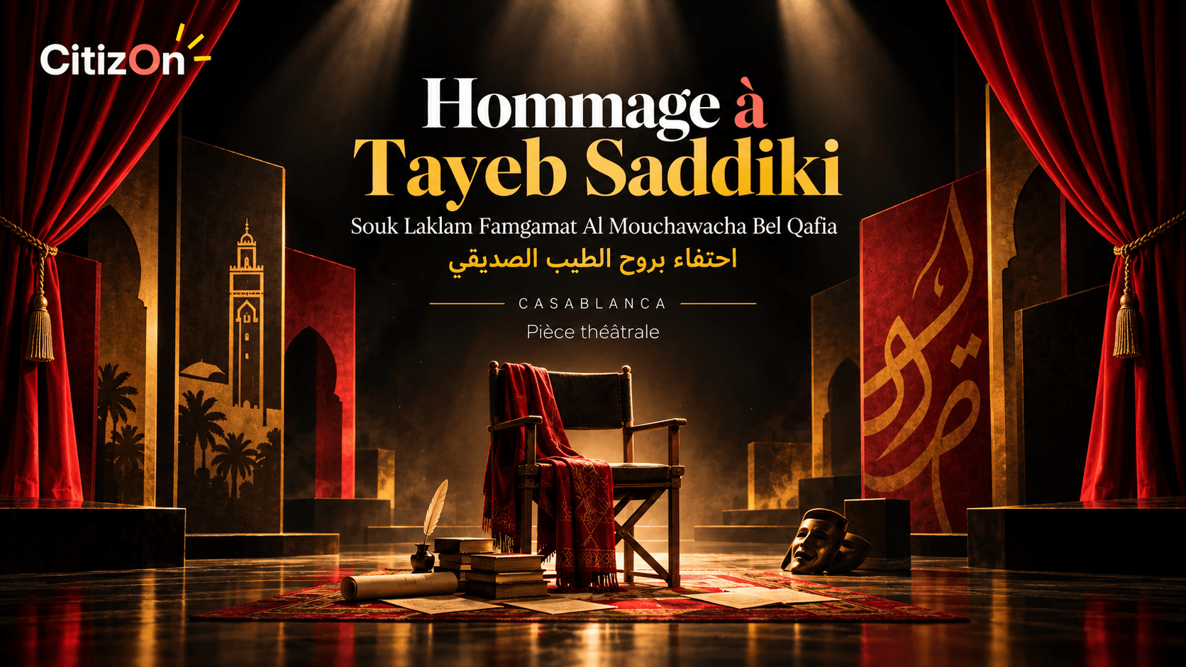 Pièce de théâtre : « Souk Laklam Famgamat Al Mouchawacha Bel Qafia » (سوق لكلام فمقامة المشاوشة بالقافية).