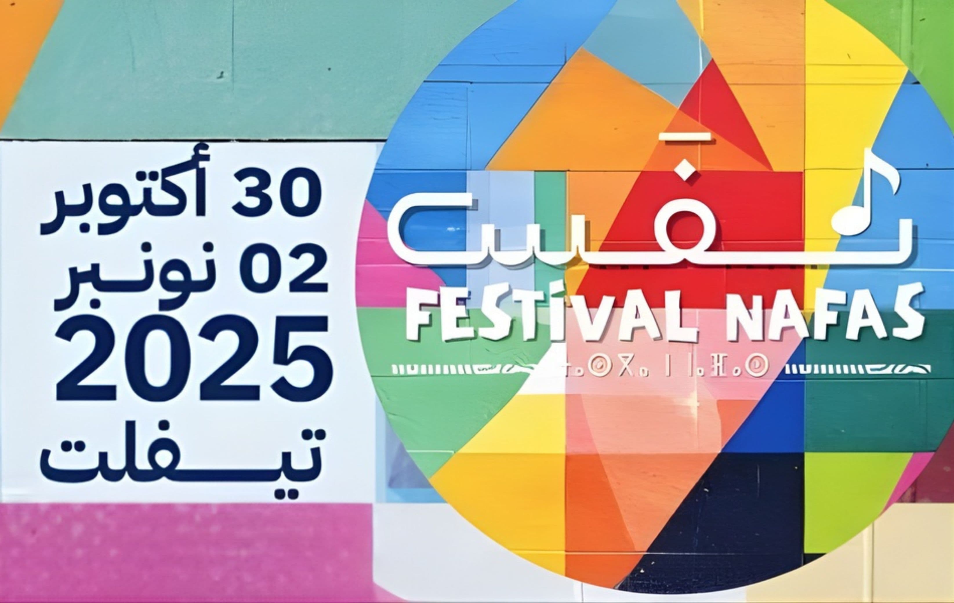 Tiflet accueille la nouvelle édition du Festival “Nafas” : un souffle culturel pour la jeunesse marocaine