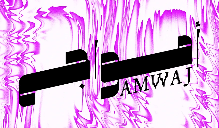Deuxième édition du Festival Amwaj أمواج dédié au podcast et à la création sonore