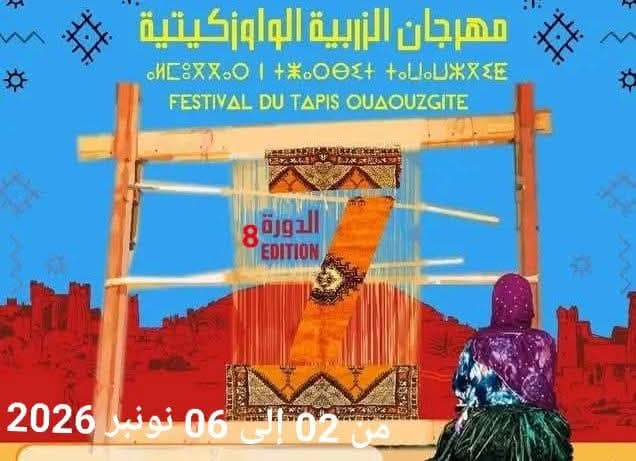 Festival du Tapis Ouaouzgite — 8e édition à Taznakht