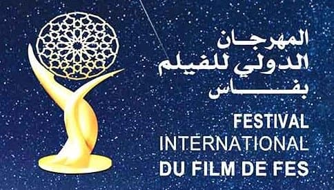 مهرجان فاس الدولي للفيلم 2026 — الدورة الثالثة
